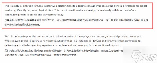 索尼取消PS实体盘原因曝光!竟是一切为了玩家