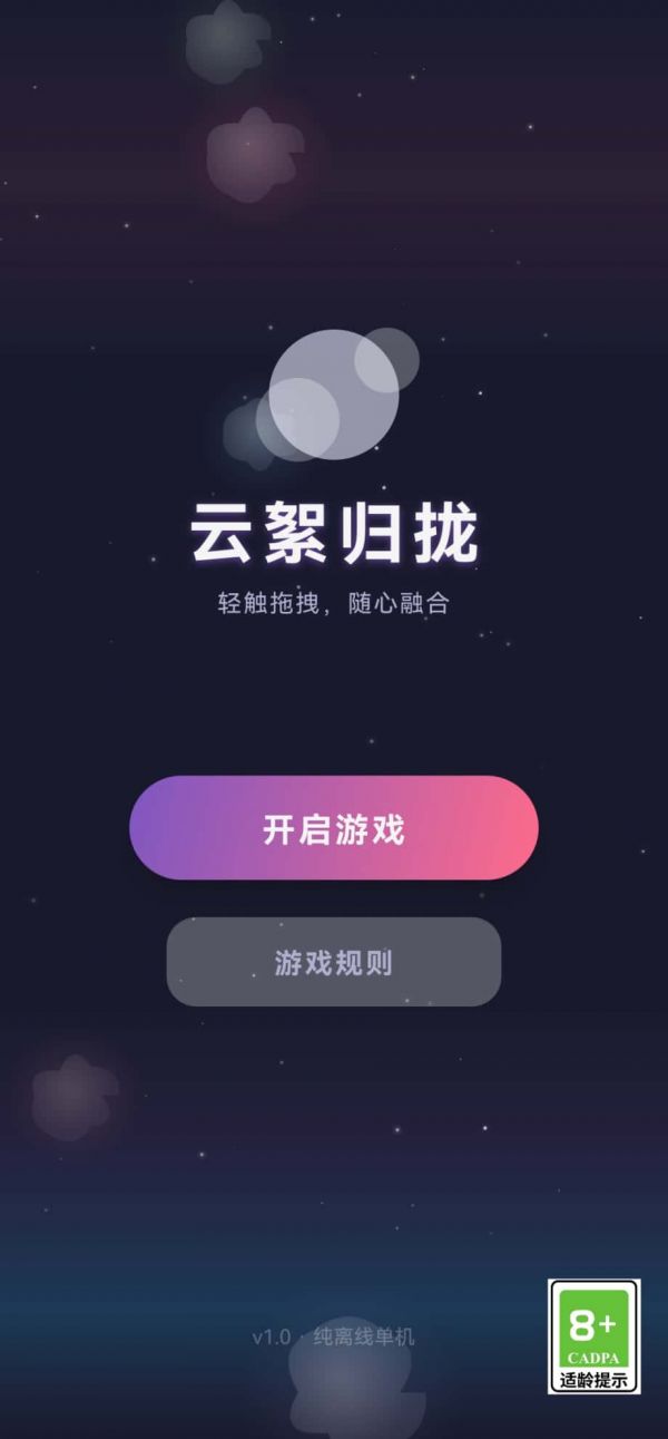 云絮归拢好玩吗 云絮归拢玩法简介