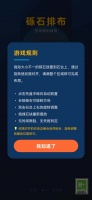 砾石排布好玩吗 砾石排布玩法简介