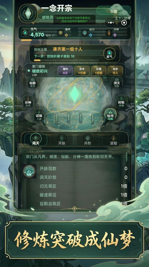 一念开宗好玩吗 一念开宗玩法简介