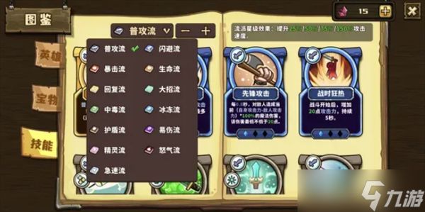 选技大乱斗新手流派搭配推荐