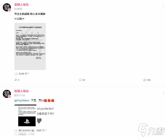二手游戏店“老猎人”回应索尼停产！会一直做下去