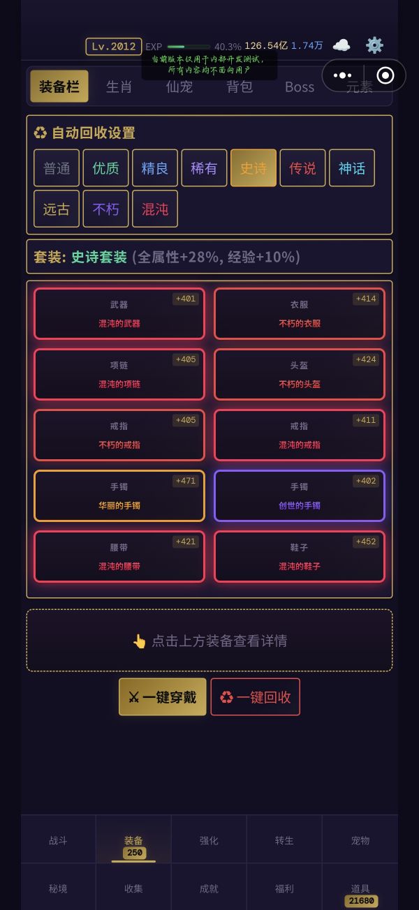 混沌放置2:宠物降临好玩吗 混沌放置2:宠物降临玩法简介