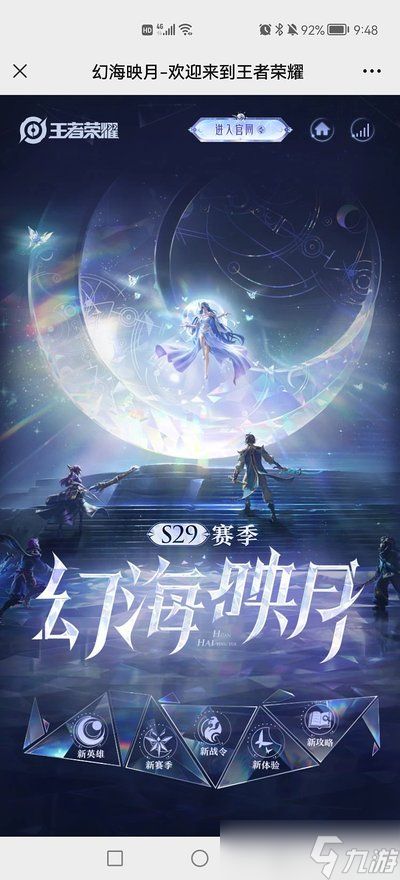 王者荣耀S44新赛季有哪些新体验