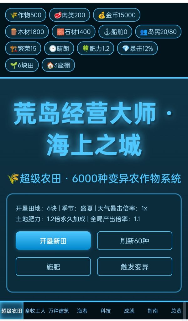 荒岛经营大师什么时候出 公测上线时间预告