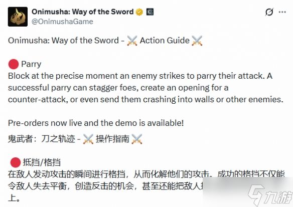 《鬼武者：剑之道》弹反机制详解：弹反后可撞墙连杀