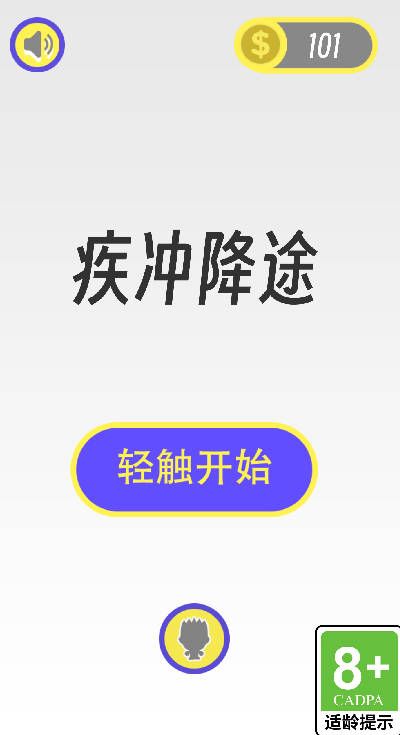 疾冲降途好玩吗 疾冲降途玩法简介