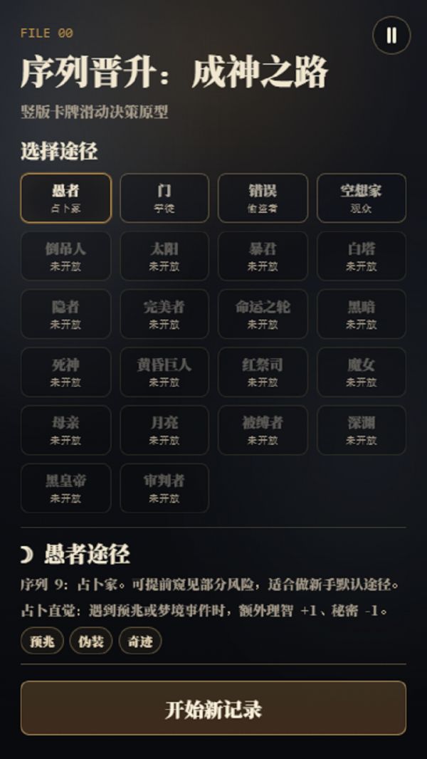 序列晋升：成神之路什么时候出 公测上线时间预告