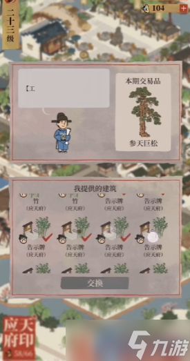 <a id='link_pop' class='keyword-tag' href='https://www.9game.cn/jnbjt/'>江南百景图</a>参天巨松兑换全攻略 平民玩家轻松入手