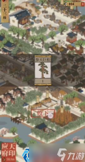 江南百景图参天巨松兑换全攻略 平民玩家轻松入手
