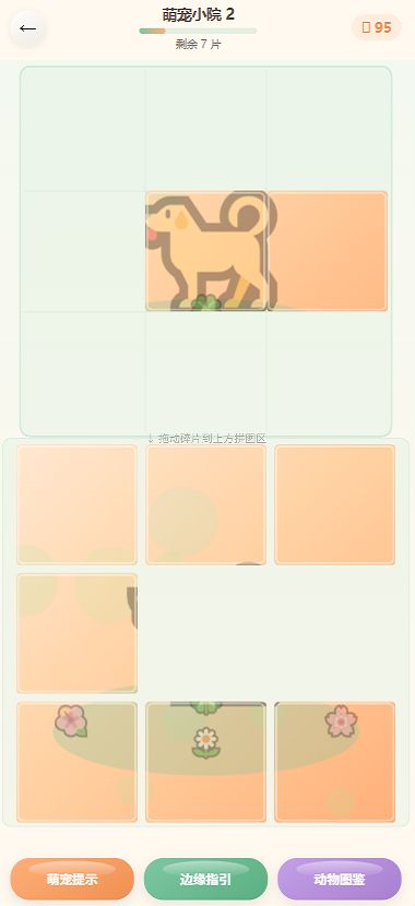 动物乐园拼拼看好玩吗 动物乐园拼拼看玩法简介