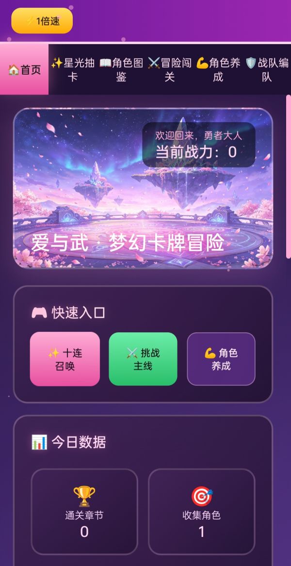 爱与武好玩吗 爱与武玩法简介