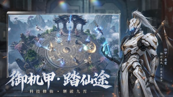 机甲修仙好玩吗 机甲修仙玩法简介