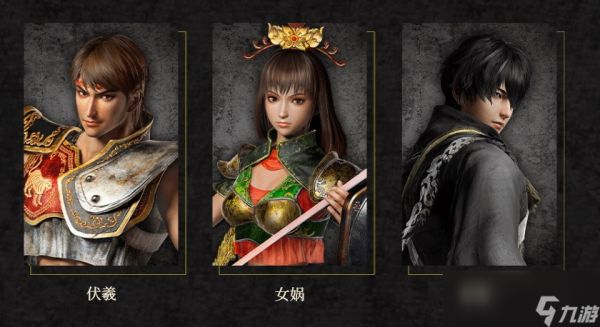 《真三国无双2猛将传复刻版》新情报 女娲伏羲形象曝光