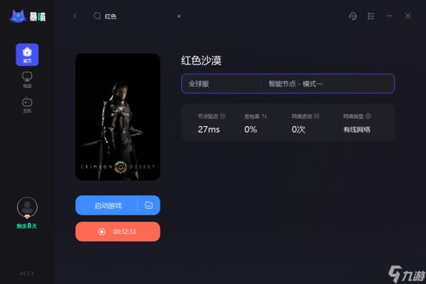 红色沙漠暴击齿轮怎么获得