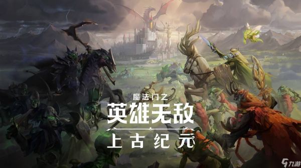 魔法门之英雄无敌:上古纪元森林阵营新手开荒怎么玩