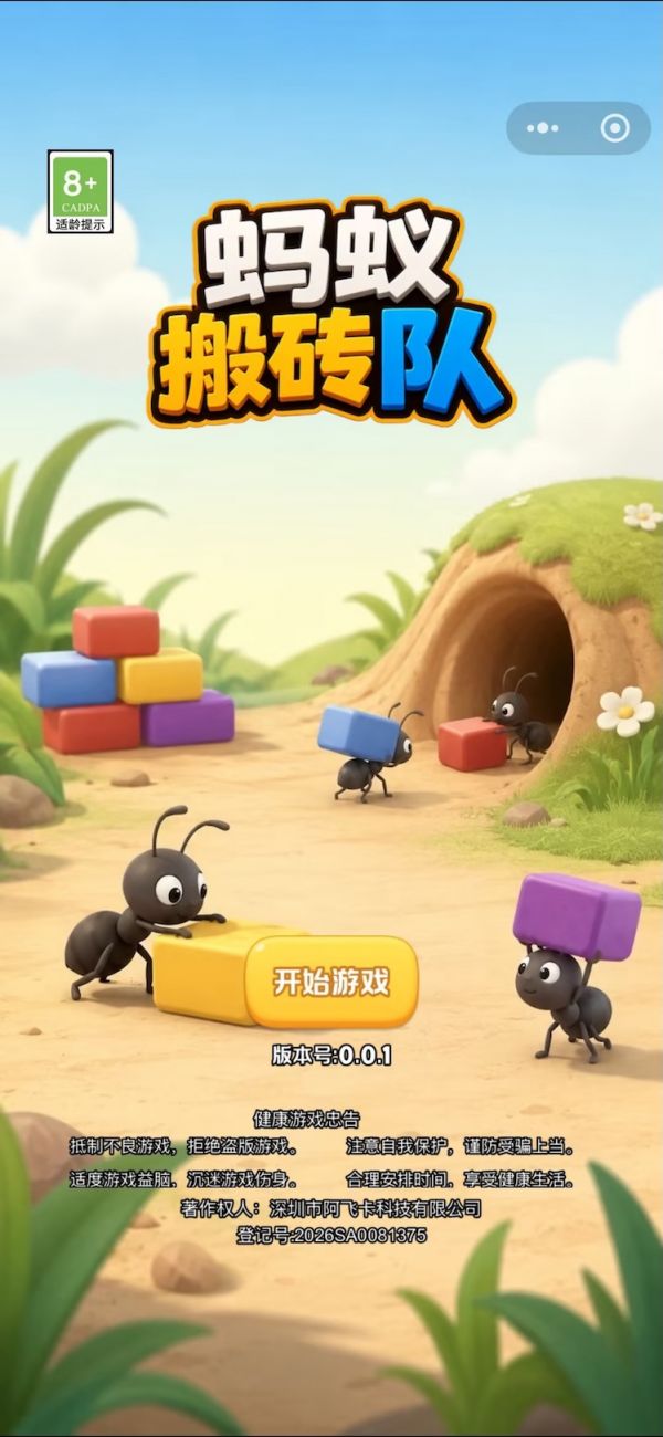 蚂蚁搬砖队什么时候出 公测上线时间预告