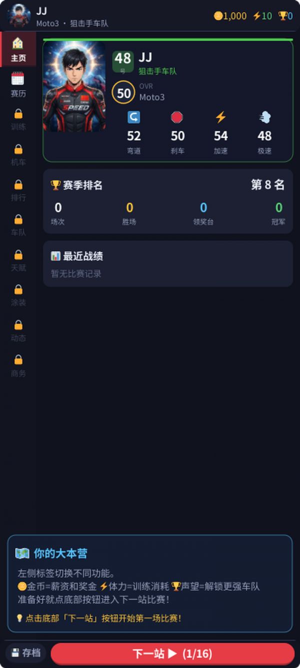 摩托车手生涯什么时候出 公测上线时间预告