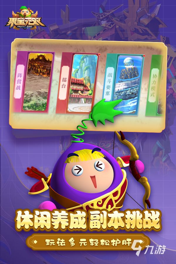 2026热门果宝特攻游戏推荐：好玩又经典的果宝特攻题材手游合集