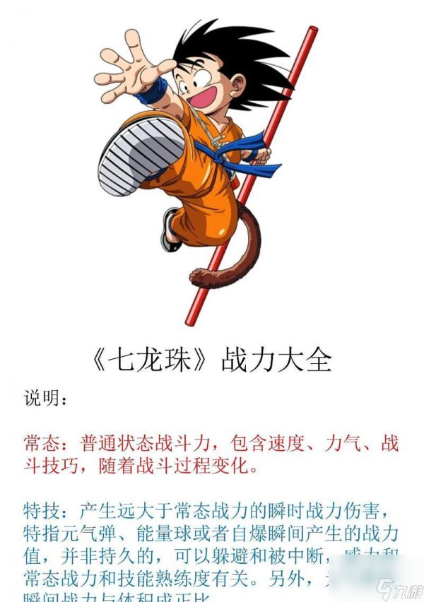 《龙珠Z真武道会2招式全招式出招表一览》（掌握每个角色的绝技）