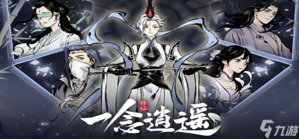 一念逍遥剑修辅修哪个好-剑修辅修选择推荐