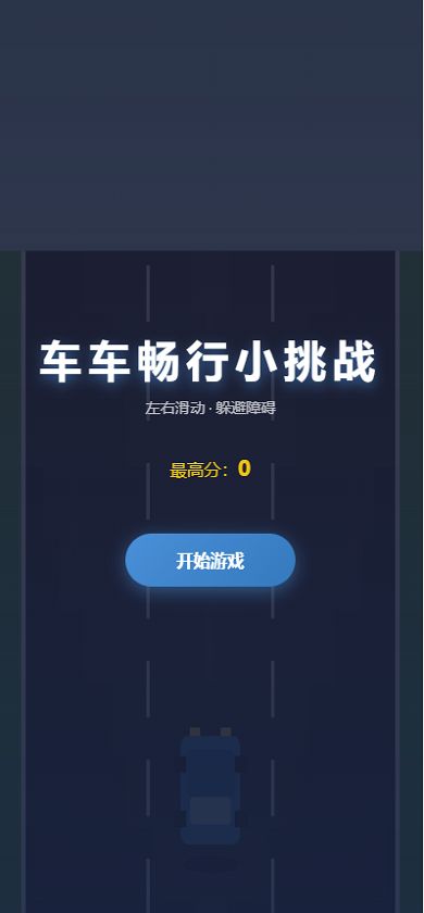 车车畅行小挑战什么时候出 公测上线时间预告