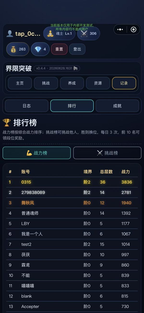 界限突破好玩吗 界限突破玩法简介