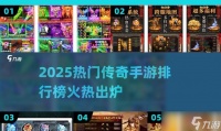 详解以圣域传奇跨服联赛玩法 跨服联赛玩法介绍
