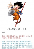 《龙珠Z真武道会2招式全招式出招表介绍》 掌握每个角色的绝技