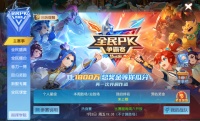 瓜分1800万奖金！全民PK争霸赛明日热血开战