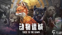 国产CRPG佳作《动物迷城》官宣取消NS2实体版 PS5实体版确认跳票