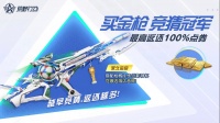 《荒野行动》冠军预测活动开启！