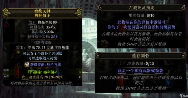 流放之路2 0.5旋风攻速矛BD攻略