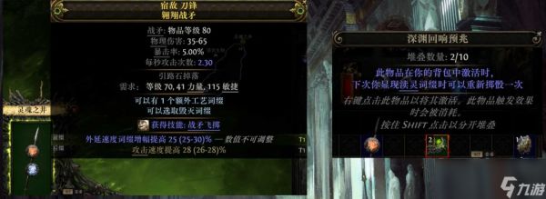 流放之路2 0.5旋风攻速矛BD攻略