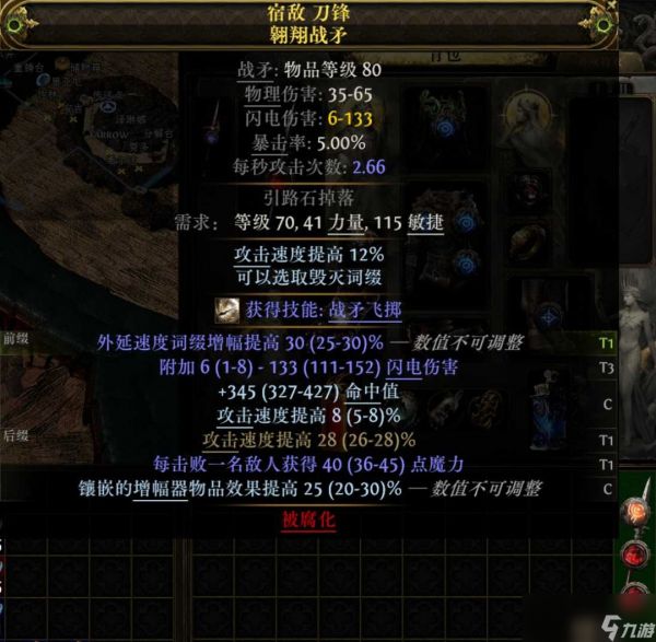 流放之路2 0.5旋风攻速矛BD攻略