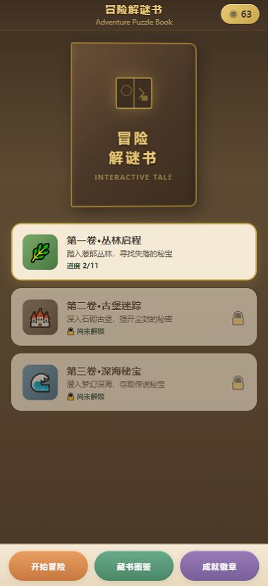 冒险解谜书什么时候出 公测上线时间预告