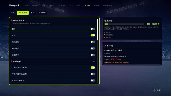足球总监27：执掌你的俱乐部好玩吗 足球总监27：执掌你的俱乐部玩法简介