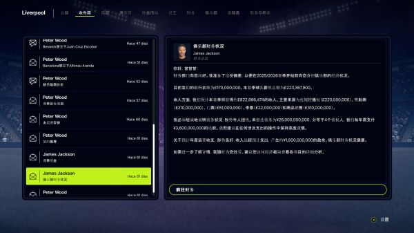 足球总监27：执掌你的俱乐部好玩吗 足球总监27：执掌你的俱乐部玩法简介