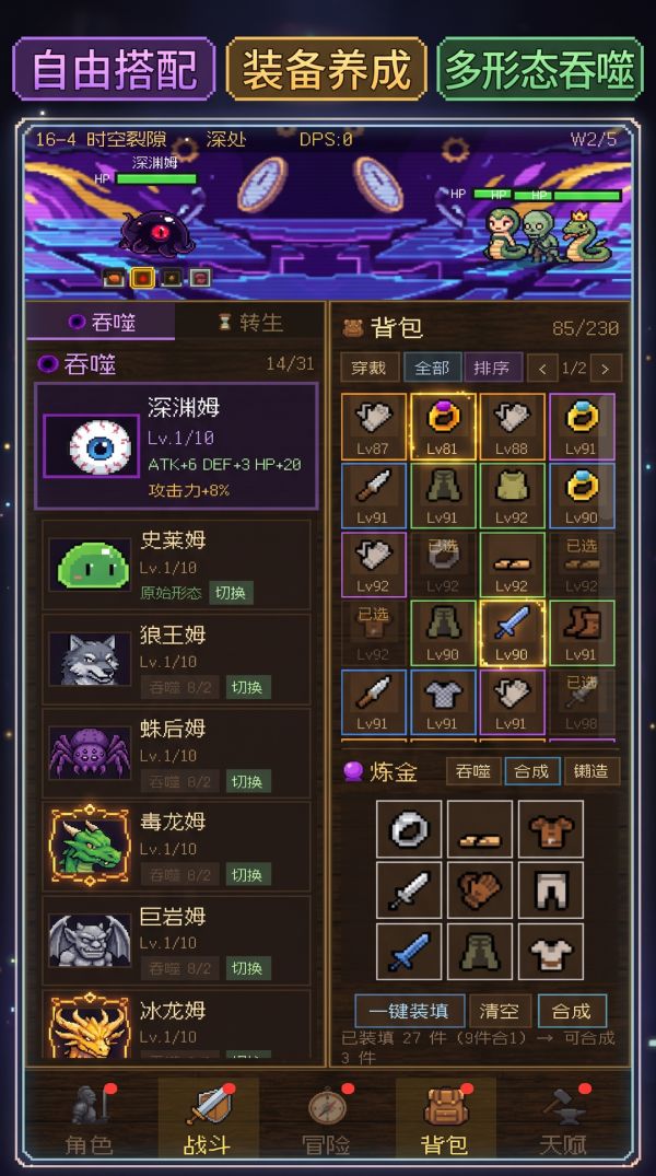 从史莱姆开始：吞噬万物好玩吗 从史莱姆开始：吞噬万物玩法简介