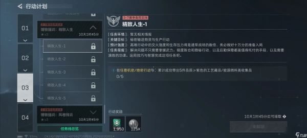 《三角洲行动》S10“精致人生1”高效收集攻略