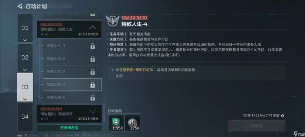 三角洲行动S10“精致人生4”骇客电脑速刷攻略