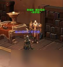 魔兽世界如何获取游学者的书柜
