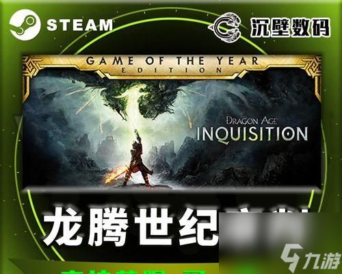 《以龙腾世纪3审判物品复制方法揭秘》（轻松获得珍稀装备）
