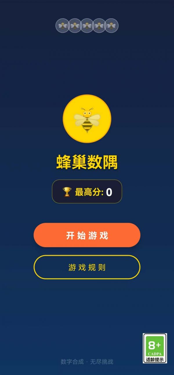 蜂巢数隅好玩吗 蜂巢数隅玩法简介