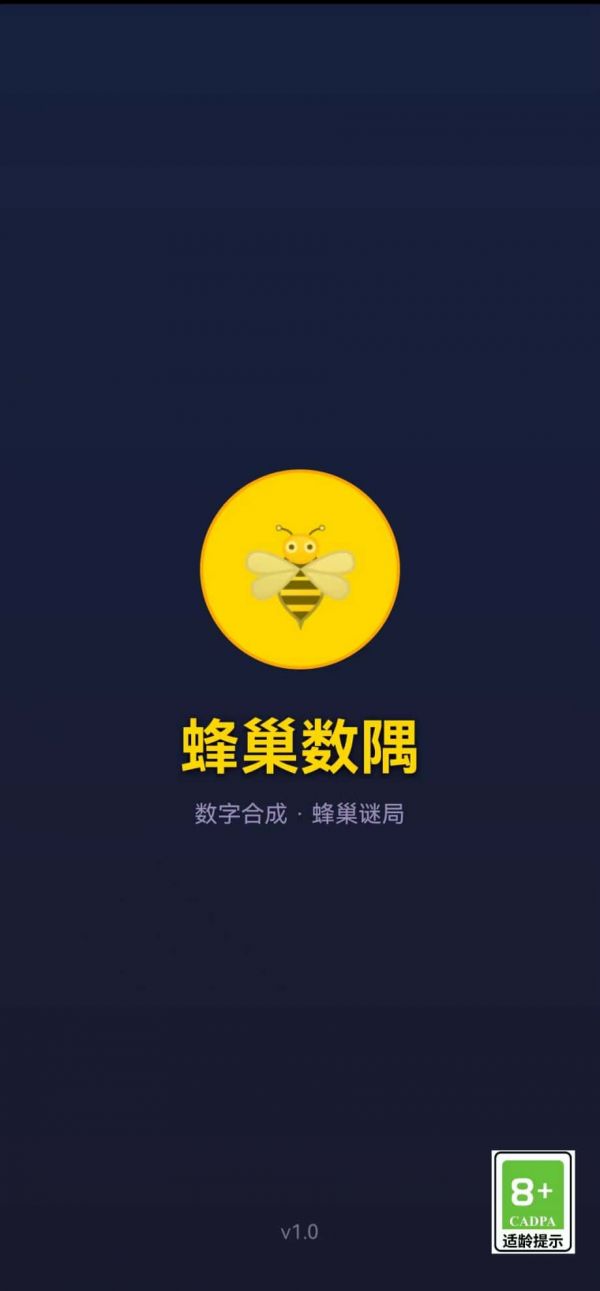 蜂巢数隅好玩吗 蜂巢数隅玩法简介