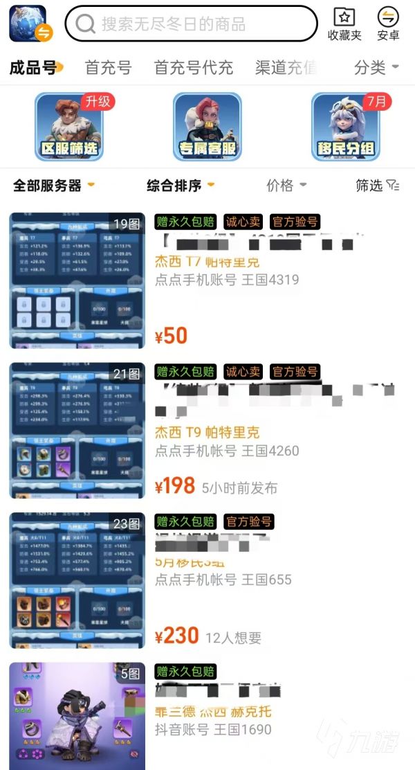 无尽冬日账号怎么卖?安全靠谱的出售平台推荐