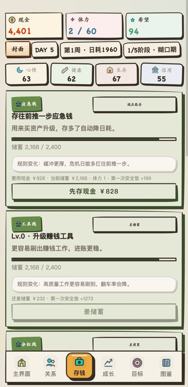 我靠搞钱翻身什么时候出 公测上线时间预告