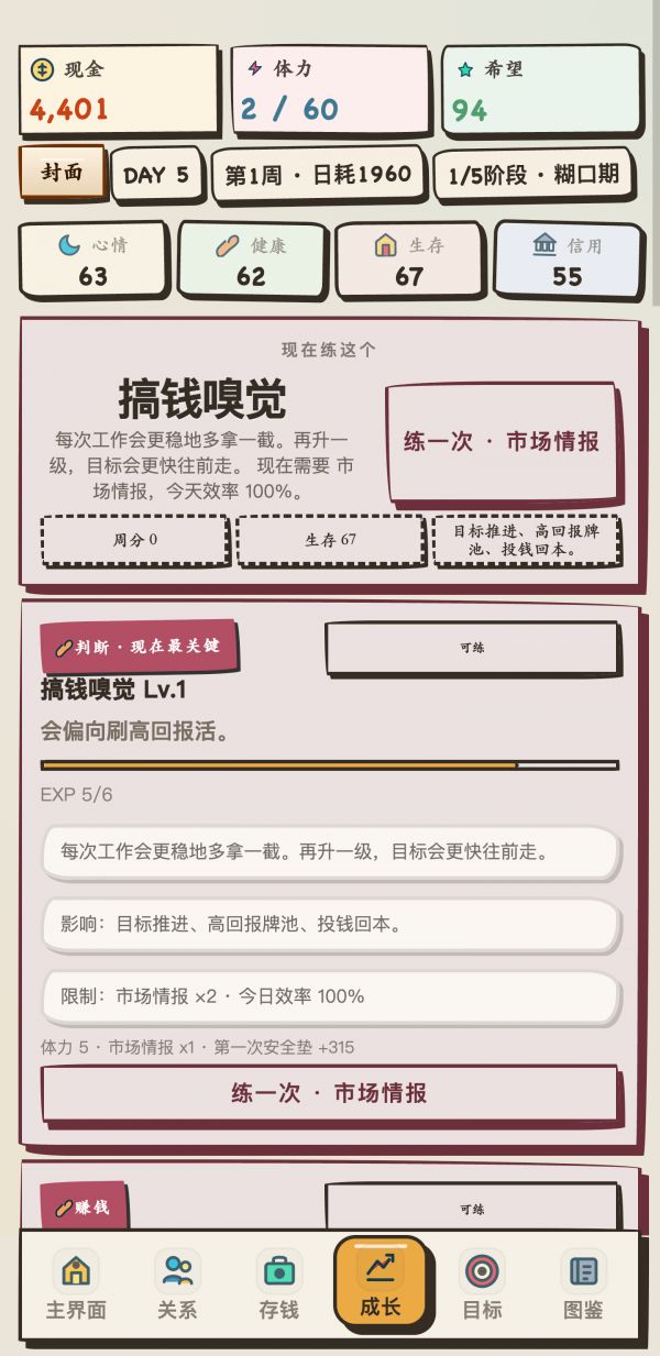 我靠搞钱翻身什么时候出 公测上线时间预告