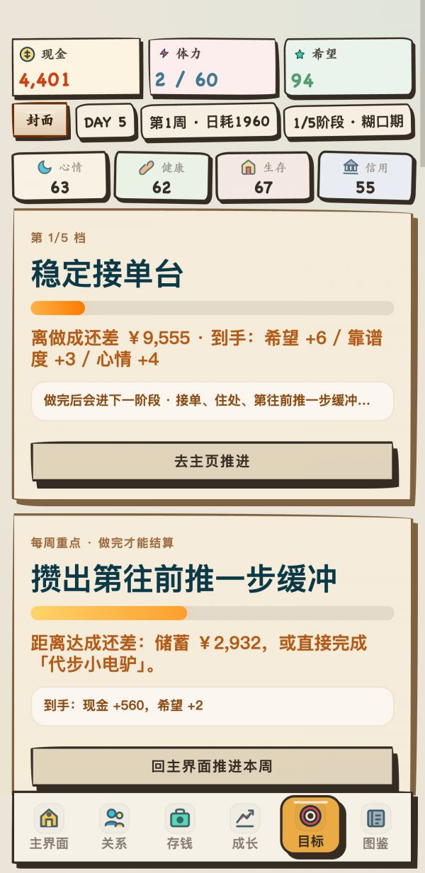 我靠搞钱翻身什么时候出 公测上线时间预告