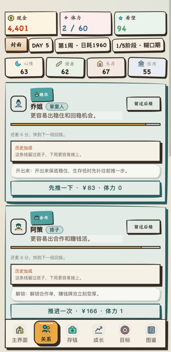 我靠搞钱翻身什么时候出 公测上线时间预告